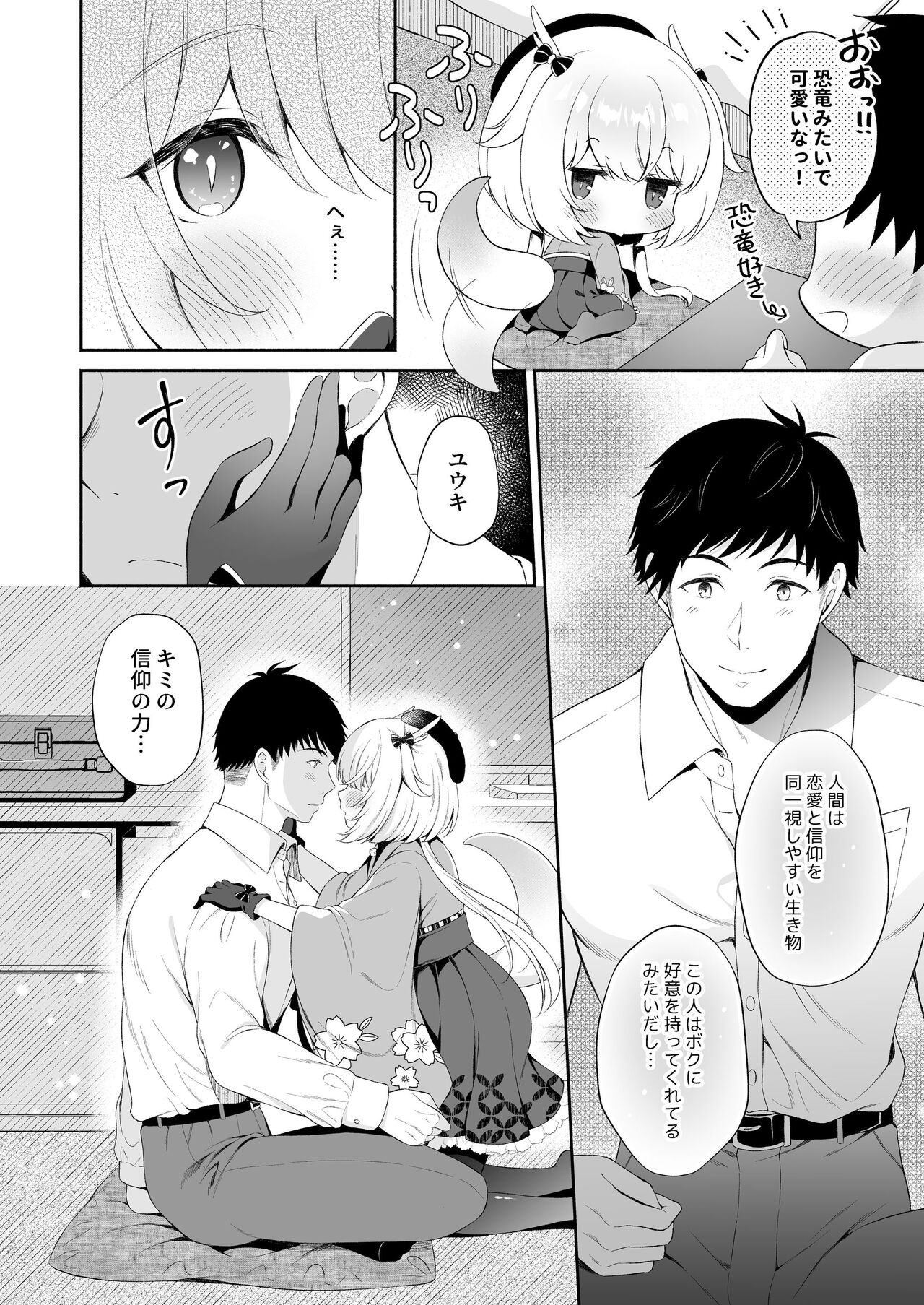 龍神さま恋に落ちる page 7 full