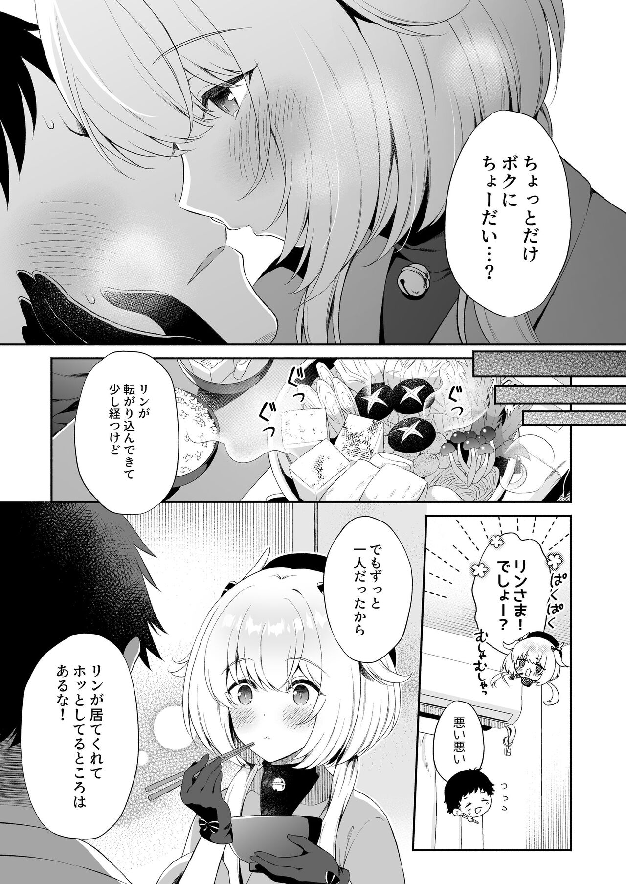 龍神さま恋に落ちる page 8 full