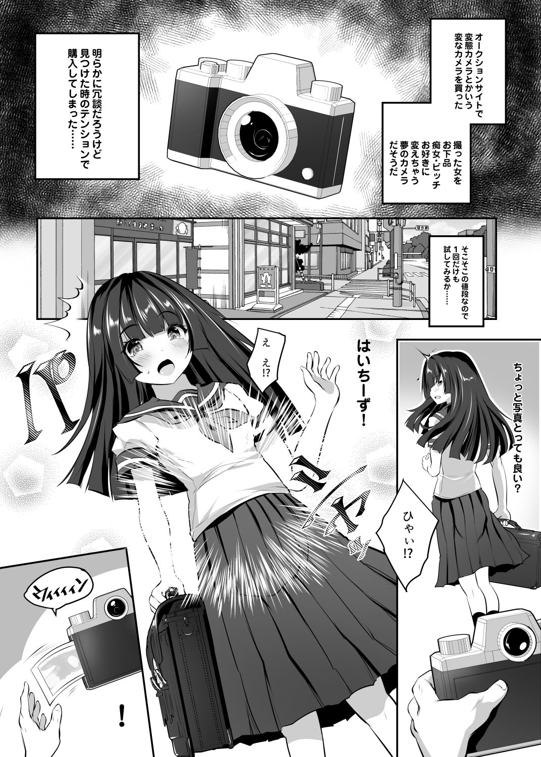 Hentai Camera - Totta Musume o Ogehin Chijyo Bitch-ka - page 2 full