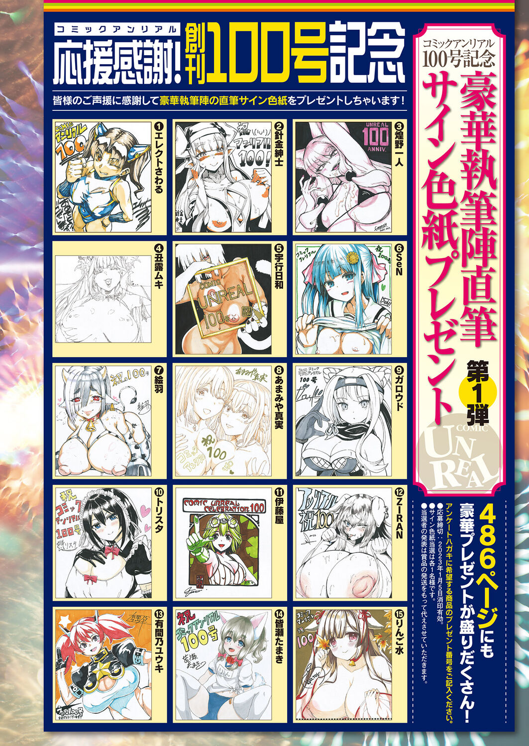 COMIC Unreal 2022-12 Vol.100 page 2 full