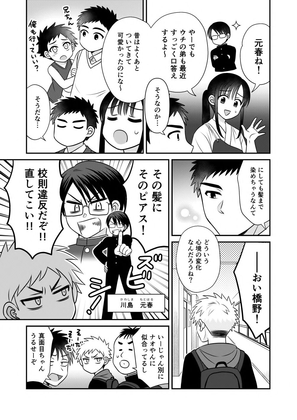 Tsungure Otouto to Kimajime na Ani page 11 full