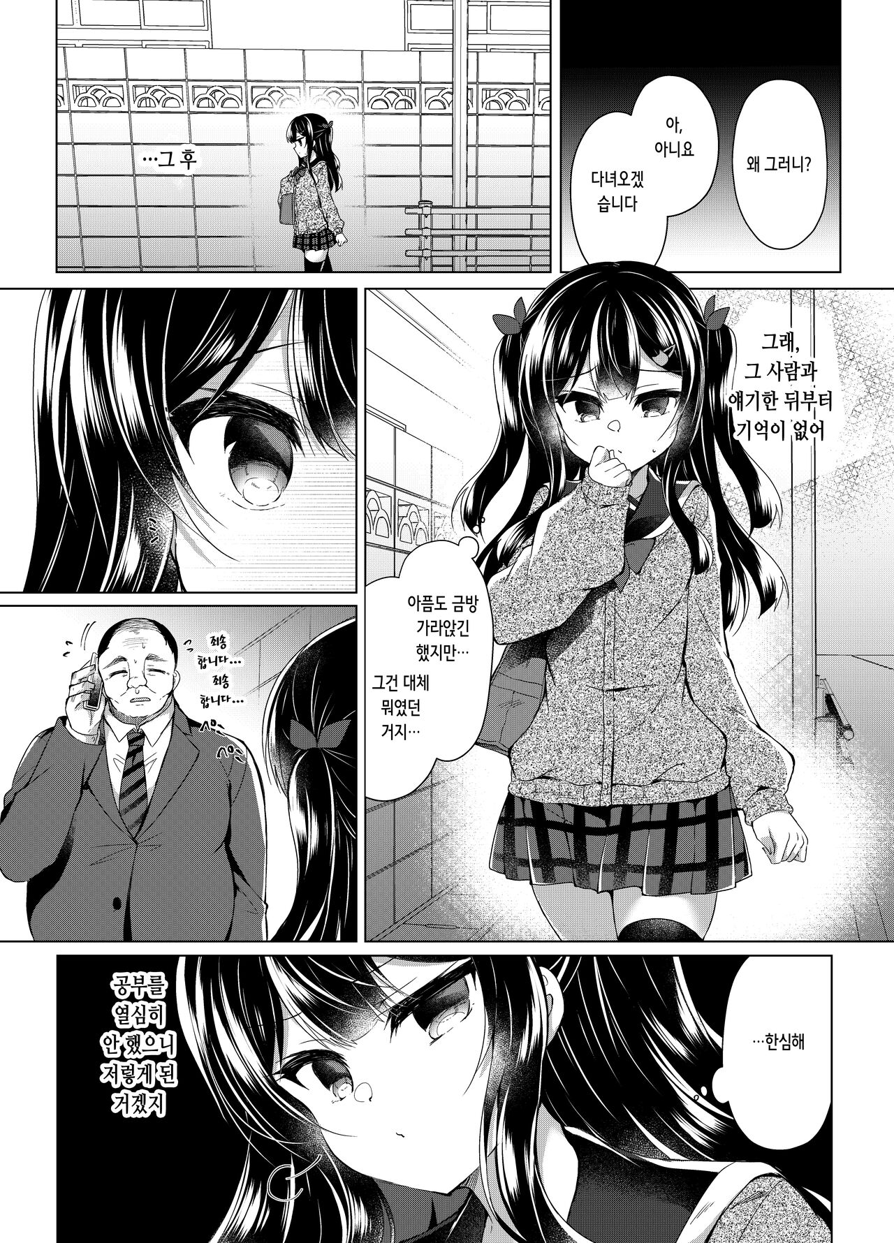 Namaiki Mesugaki ni Saimin Seishidou ~Joushiki kaihen de sukebenkyoukai~ | 건방진 암컷 꼬맹이에게 상식개변으로 변태스터디 최면지도 page 6 full