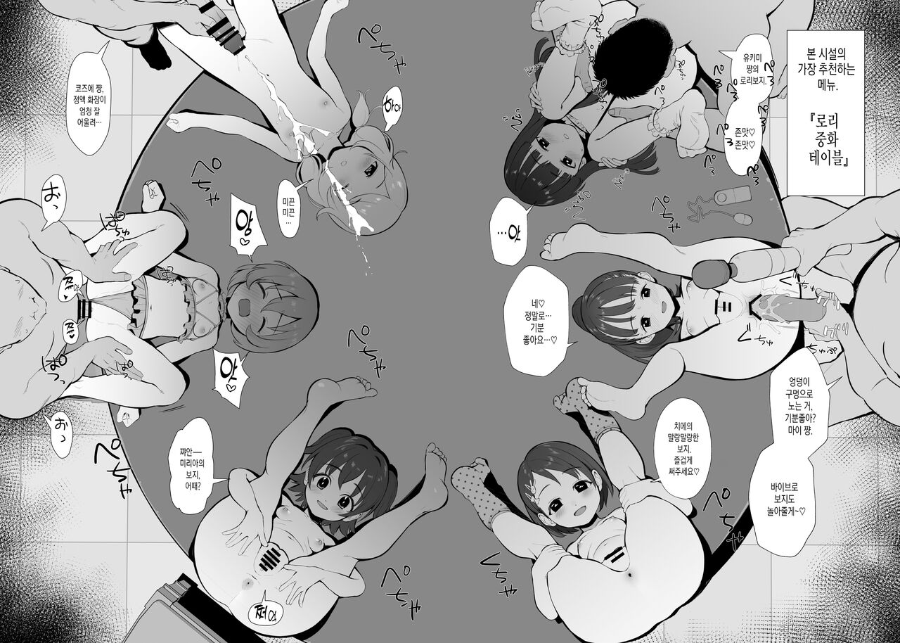 SSSR Super Special Sex Resort Junbigou. | SSSR 슈퍼 스페셜 섹스 리조트 page 12 full