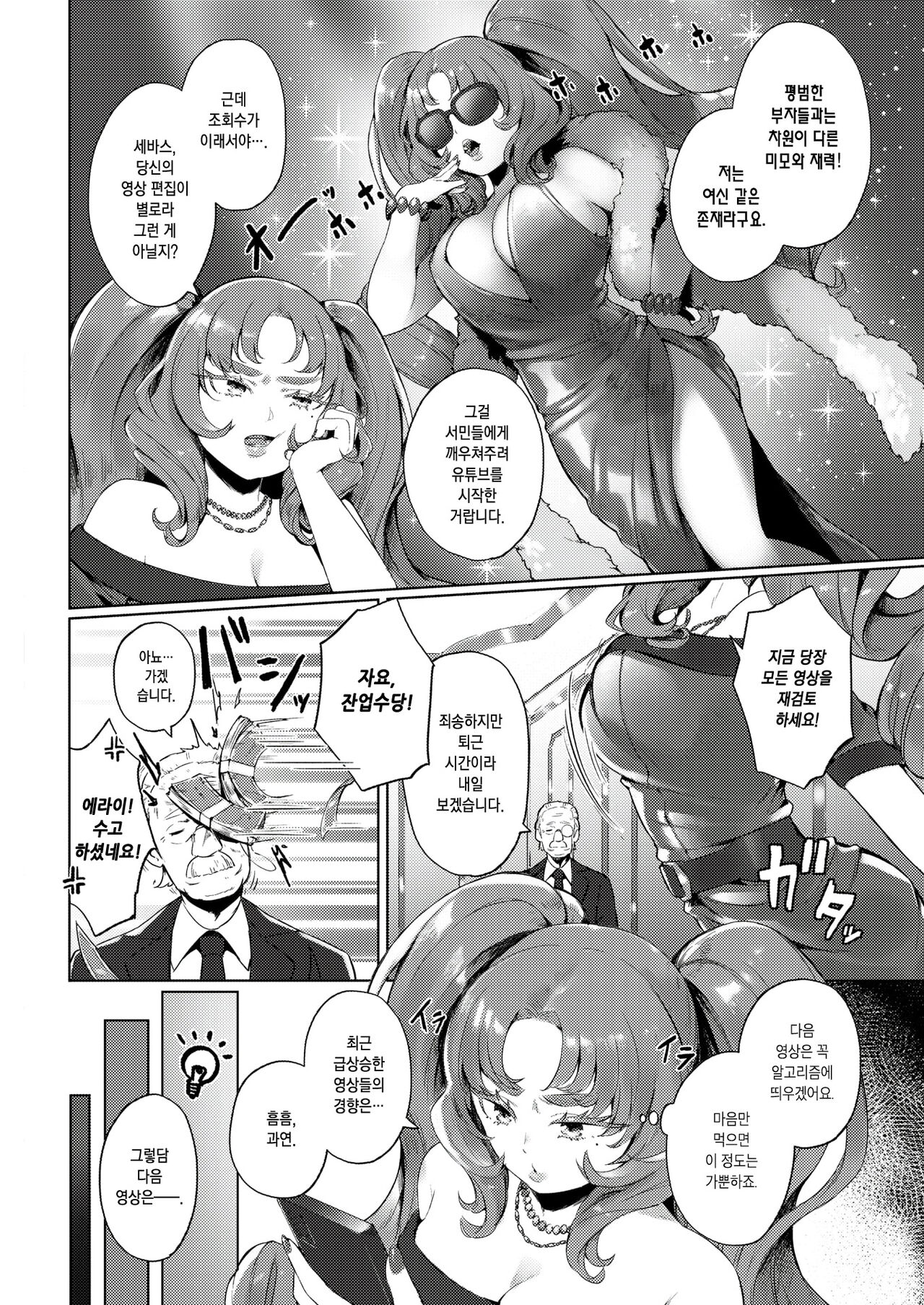 Celeb in Taisyuu-yokujou | 재벌 아가씨 in 대중목욕탕 page 3 full