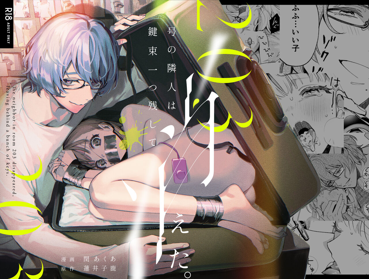 203 Gou No Rinzin Ha Kagitaba Hitotu Noko Site Kieta page 1 full