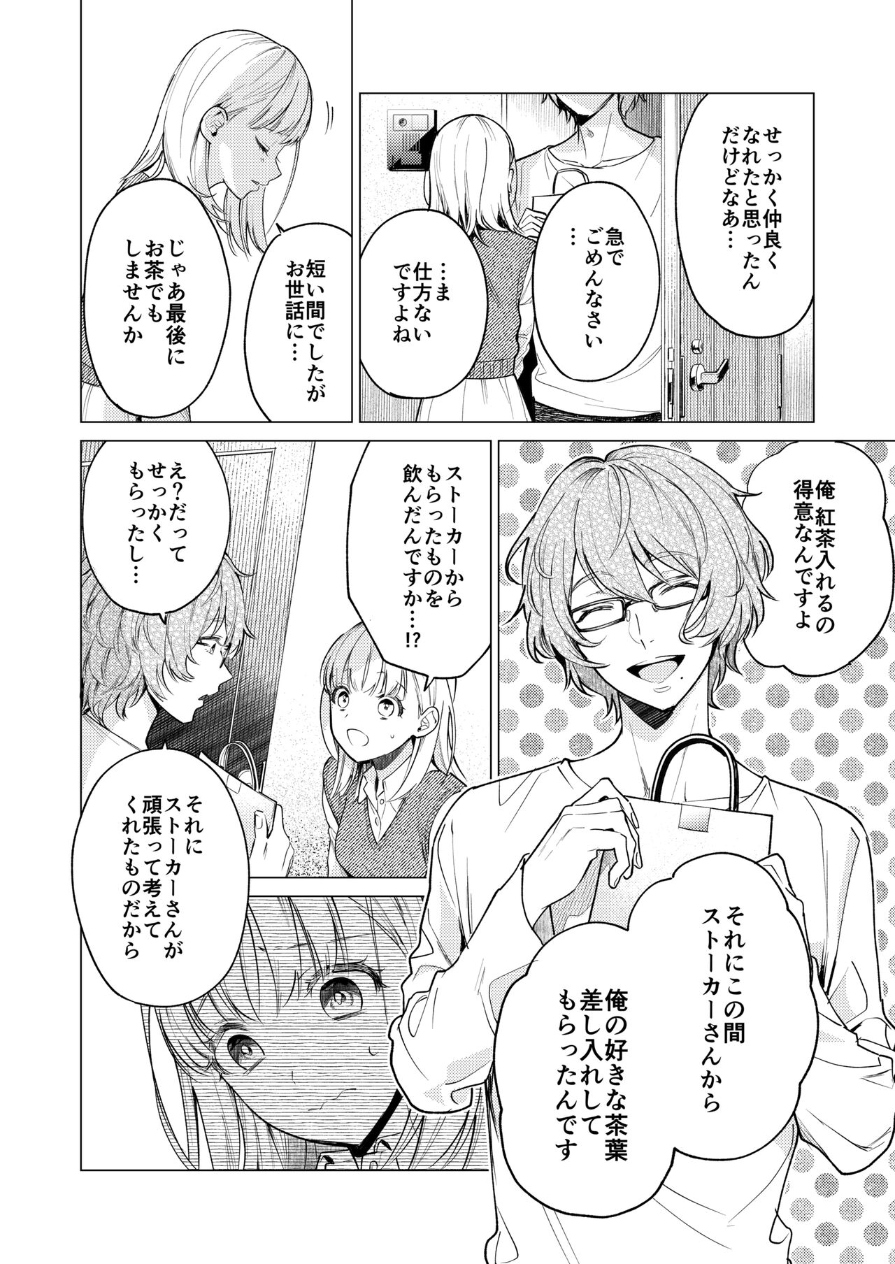 203 Gou No Rinzin Ha Kagitaba Hitotu Noko Site Kieta page 11 full