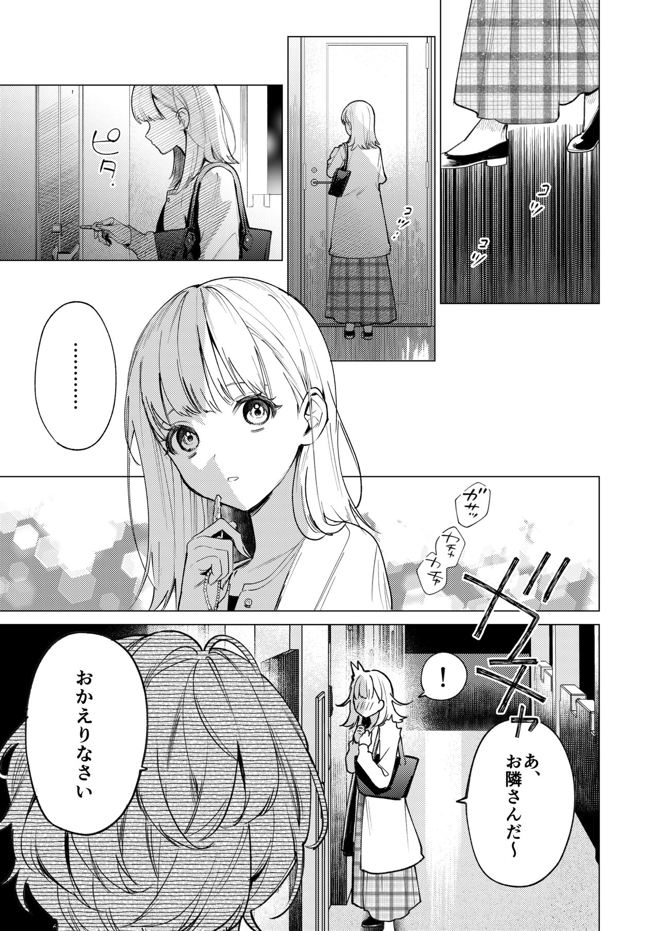 203 Gou No Rinzin Ha Kagitaba Hitotu Noko Site Kieta page 2 full