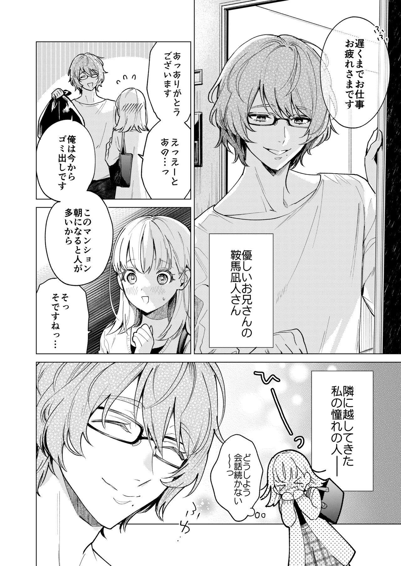203 Gou No Rinzin Ha Kagitaba Hitotu Noko Site Kieta page 3 full