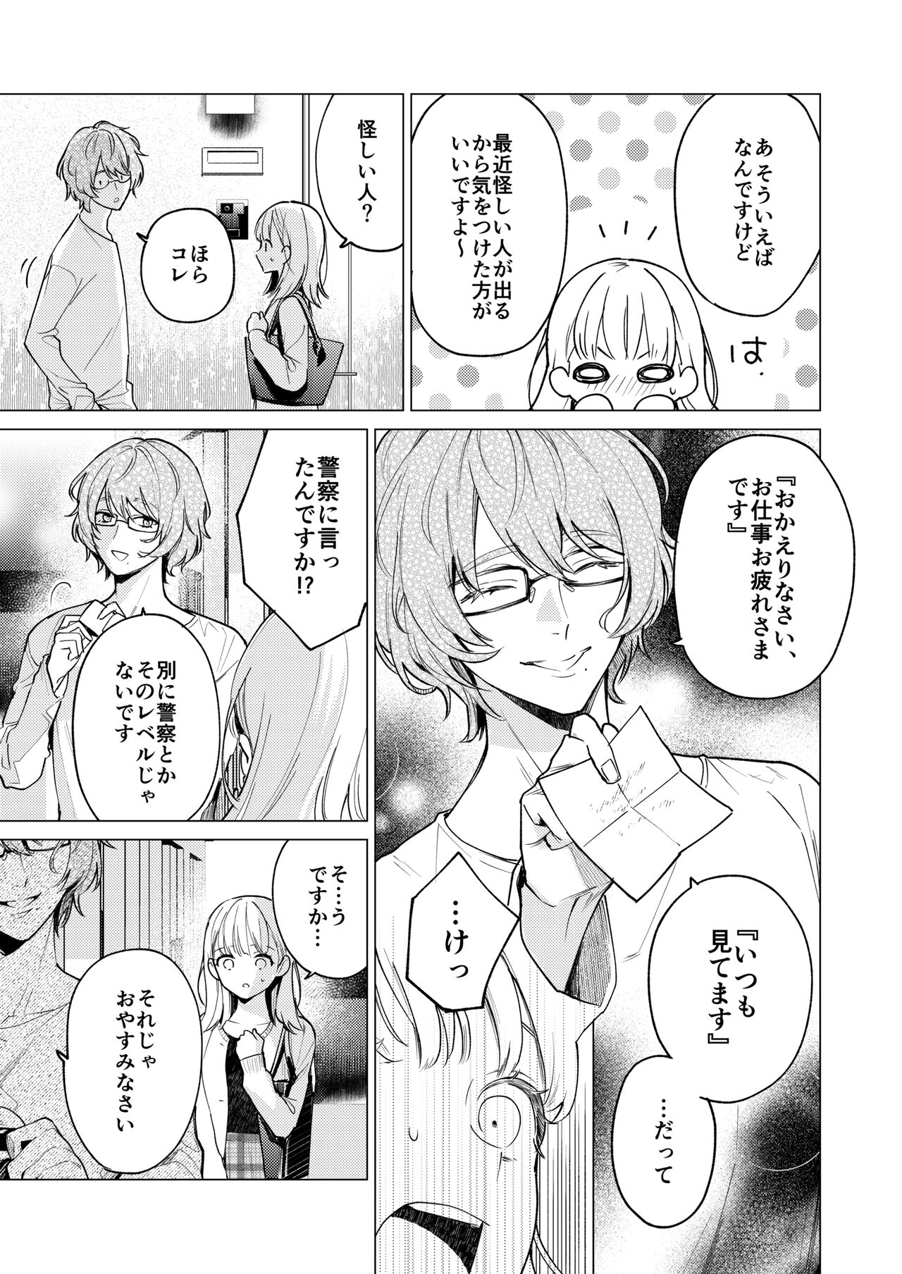 203 Gou No Rinzin Ha Kagitaba Hitotu Noko Site Kieta page 4 full