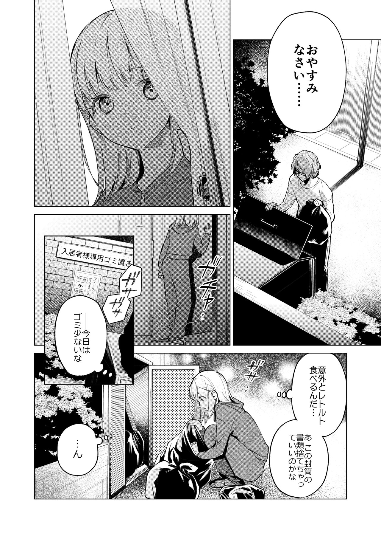 203 Gou No Rinzin Ha Kagitaba Hitotu Noko Site Kieta page 5 full