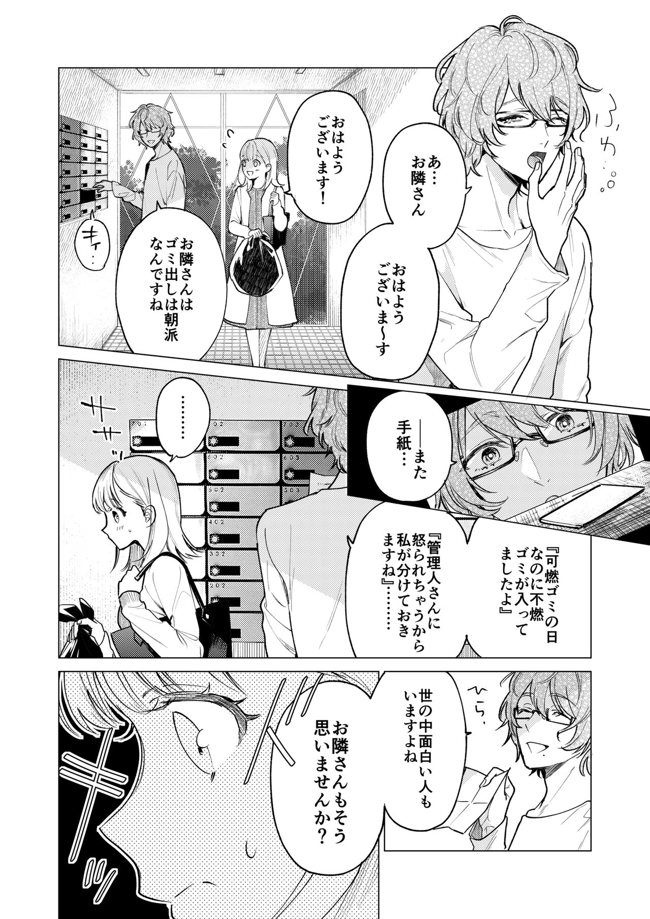 203 Gou No Rinzin Ha Kagitaba Hitotu Noko Site Kieta page 7 full