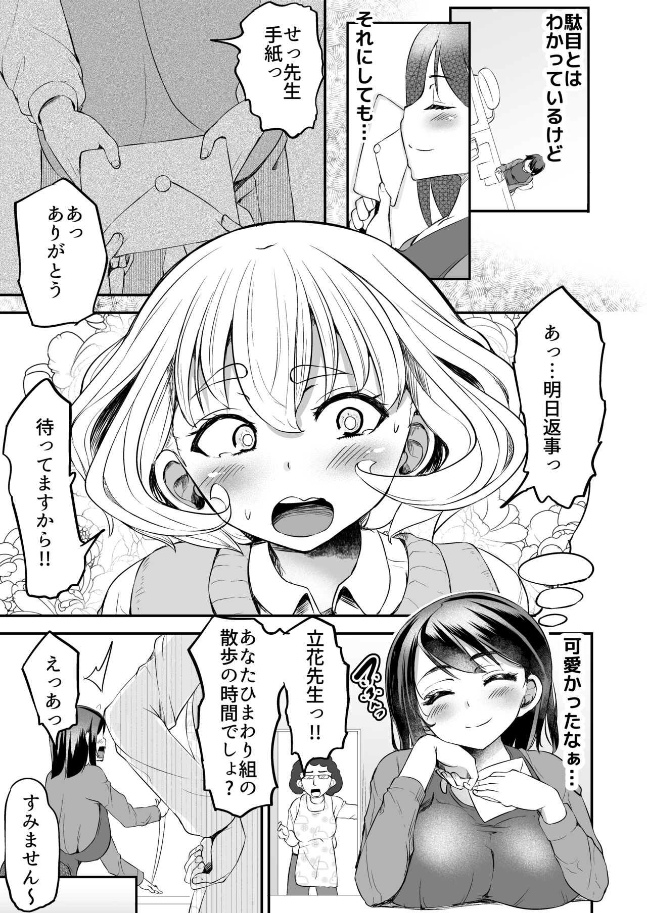 Sensei no Ana de Kimochi-yokunatte Iiyo page 6 full