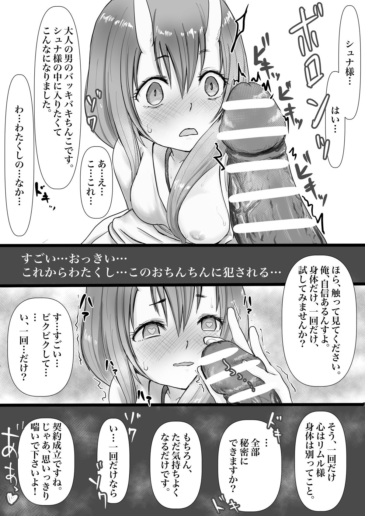 転スラ シュナ快楽堕ち漫画 page 4 full