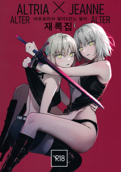 Artoria Alter x Jeanne Alter Sairokushuu | 아르토리아 얼터 X 잔느 얼터 재록집