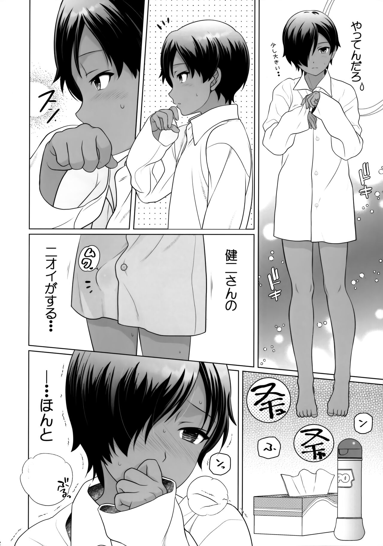 H ga Shitai Kazuma-chan page 11 full