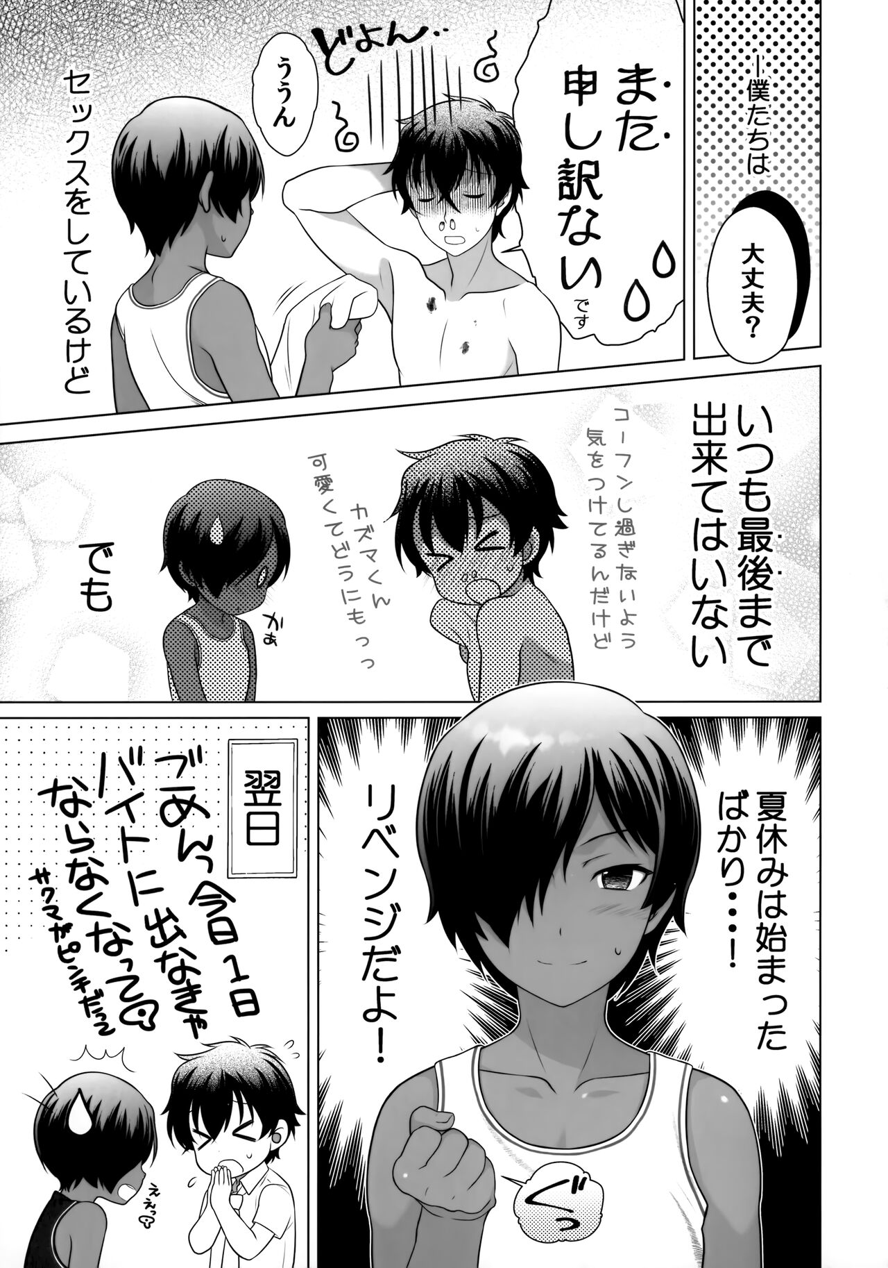 H ga Shitai Kazuma-chan page 8 full