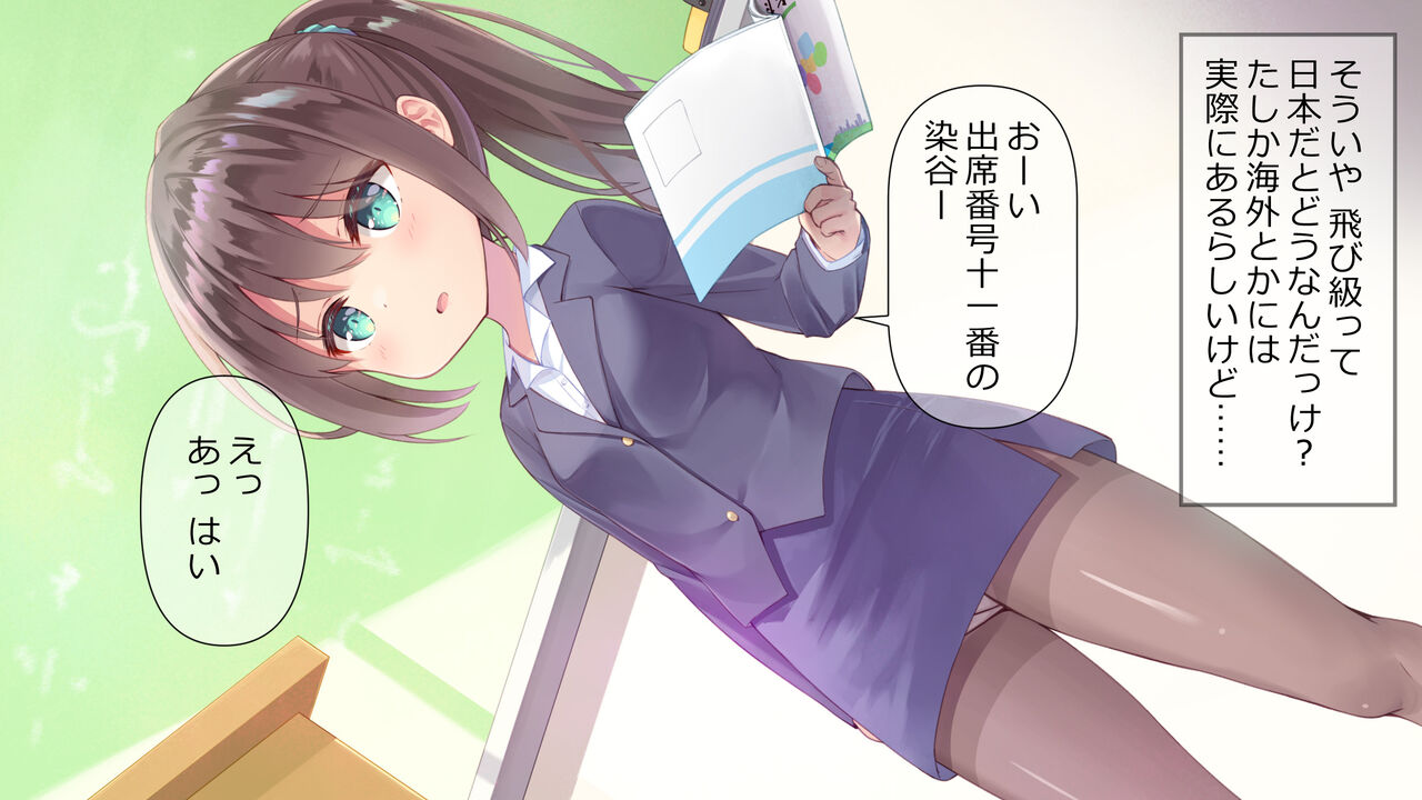 Tittyai Sensei Ni Koi Siteru page 9 full