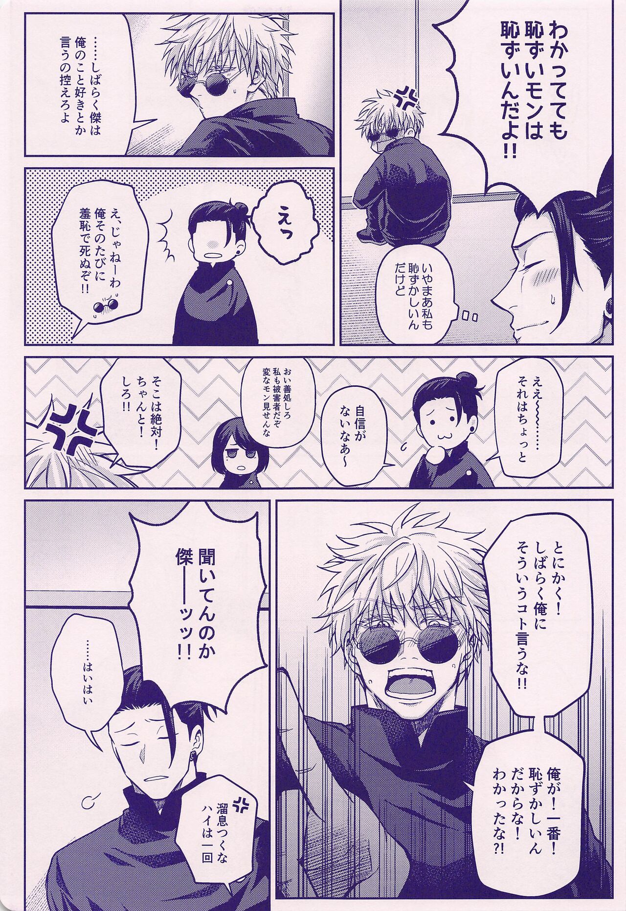 Sonna ni Watashi no XX ga Suki? page 7 full