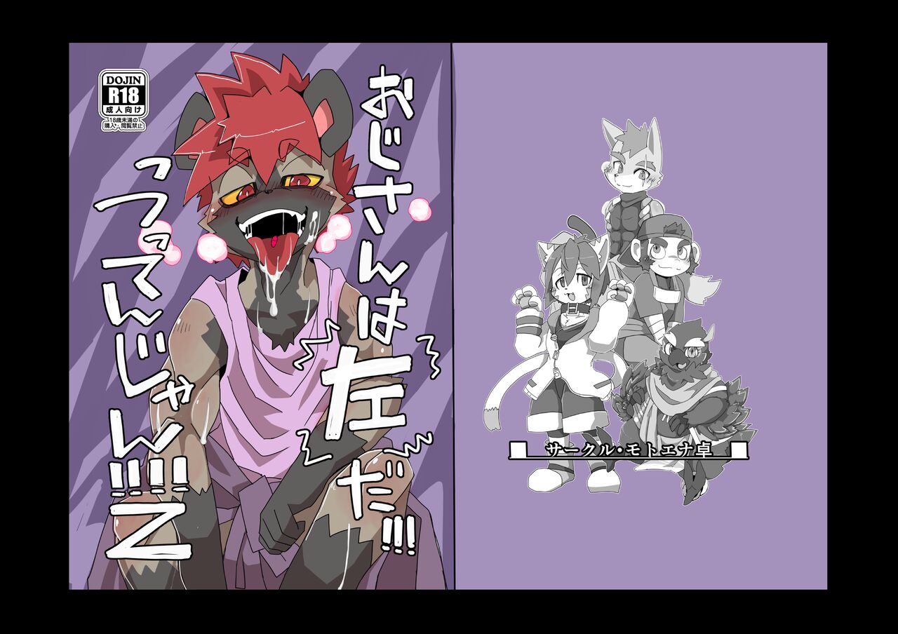 おじさんは左だっつってんじゃん!!!!2 page 1 full
